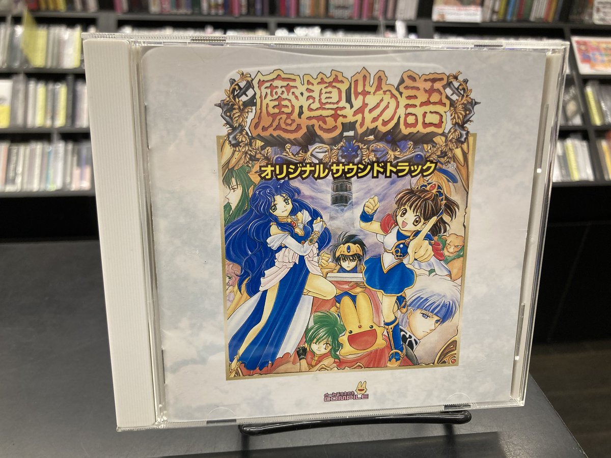 中古CD入荷情報】 魔導物語 オリジナルサウンドトラック ¥12.850（税込