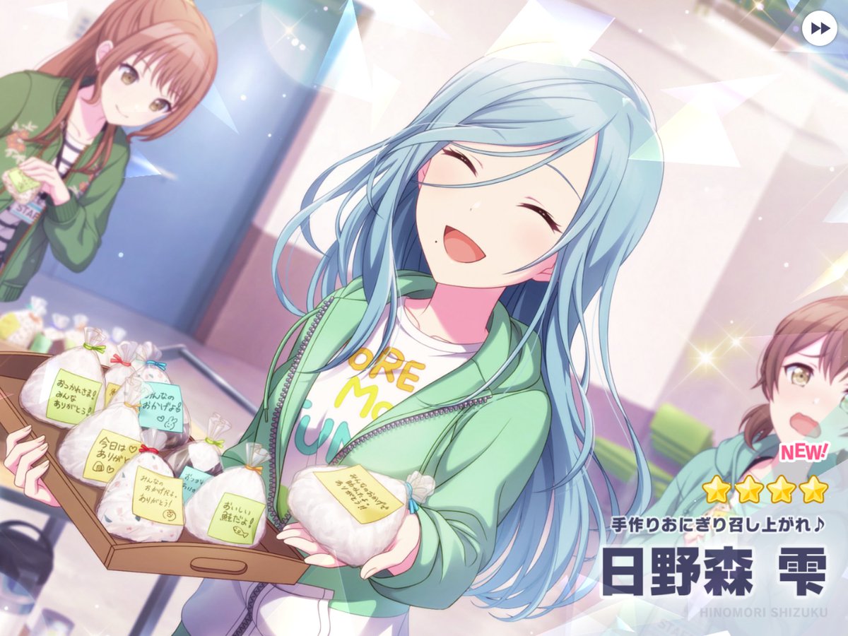 日野森雫 ⭐︎4 手作りおにぎり召し上がれ♪ 桐谷遥 ⭐︎4 思い出は