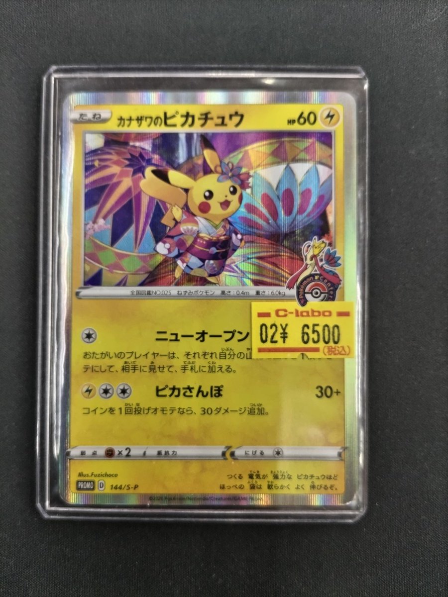 🔴#ポケモンカード 販売情報⚪️】 「カナザワのピカチュウ」 をショー