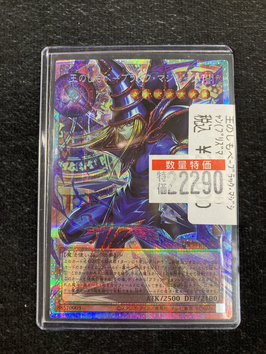 遊戯王 王のしもべ-ブラック・マジシャン (ﾌﾟﾘｽﾞﾏﾃｨｯｸ