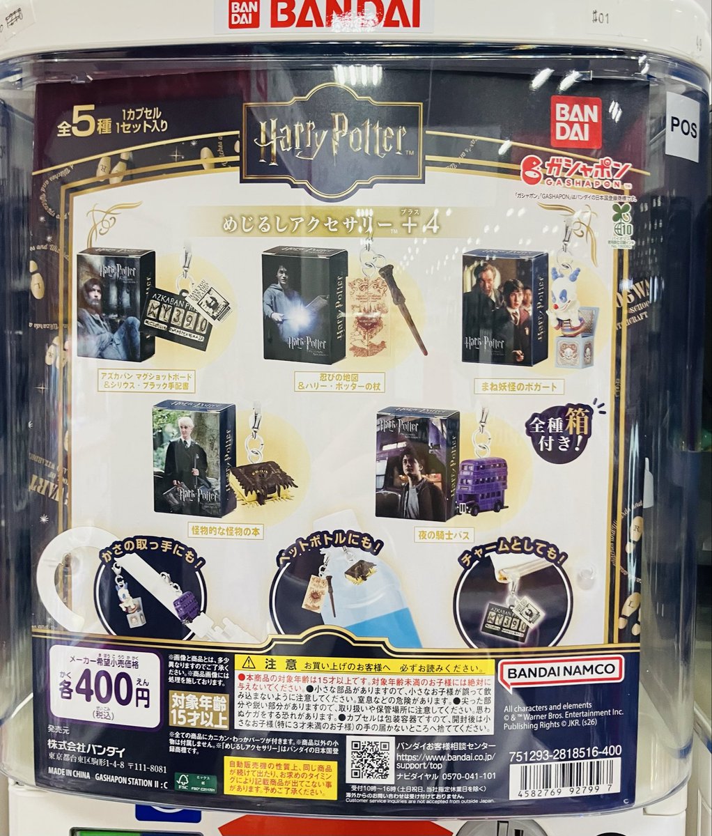 ❗️新商品入荷情報❗️ 【ハリー・ポッター めじるしアクセサリー＋4