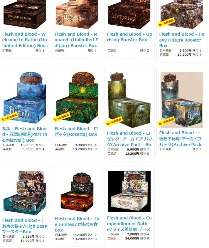 Flesh and Bloodお買い得情報】 未開封商品 大赤字大処分セール中