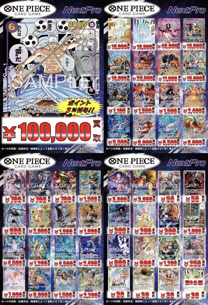 ✨#ワンピース 新弾情報✨】 🔔🔔OP15神の島の冒険買取表🔔🔔 エネル