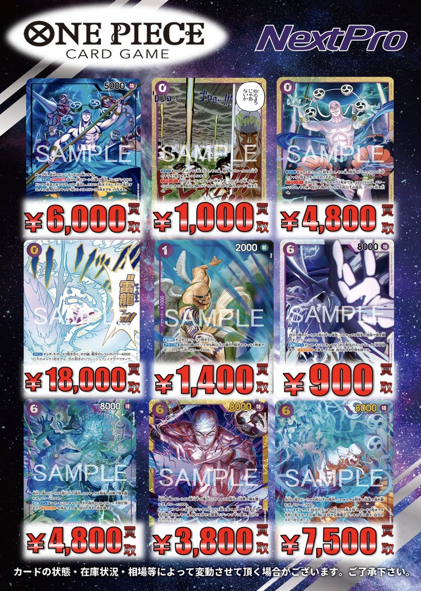 ✨#ワンピース 新弾情報✨】 🔔🔔OP15神の島の冒険買取表🔔🔔 エネル