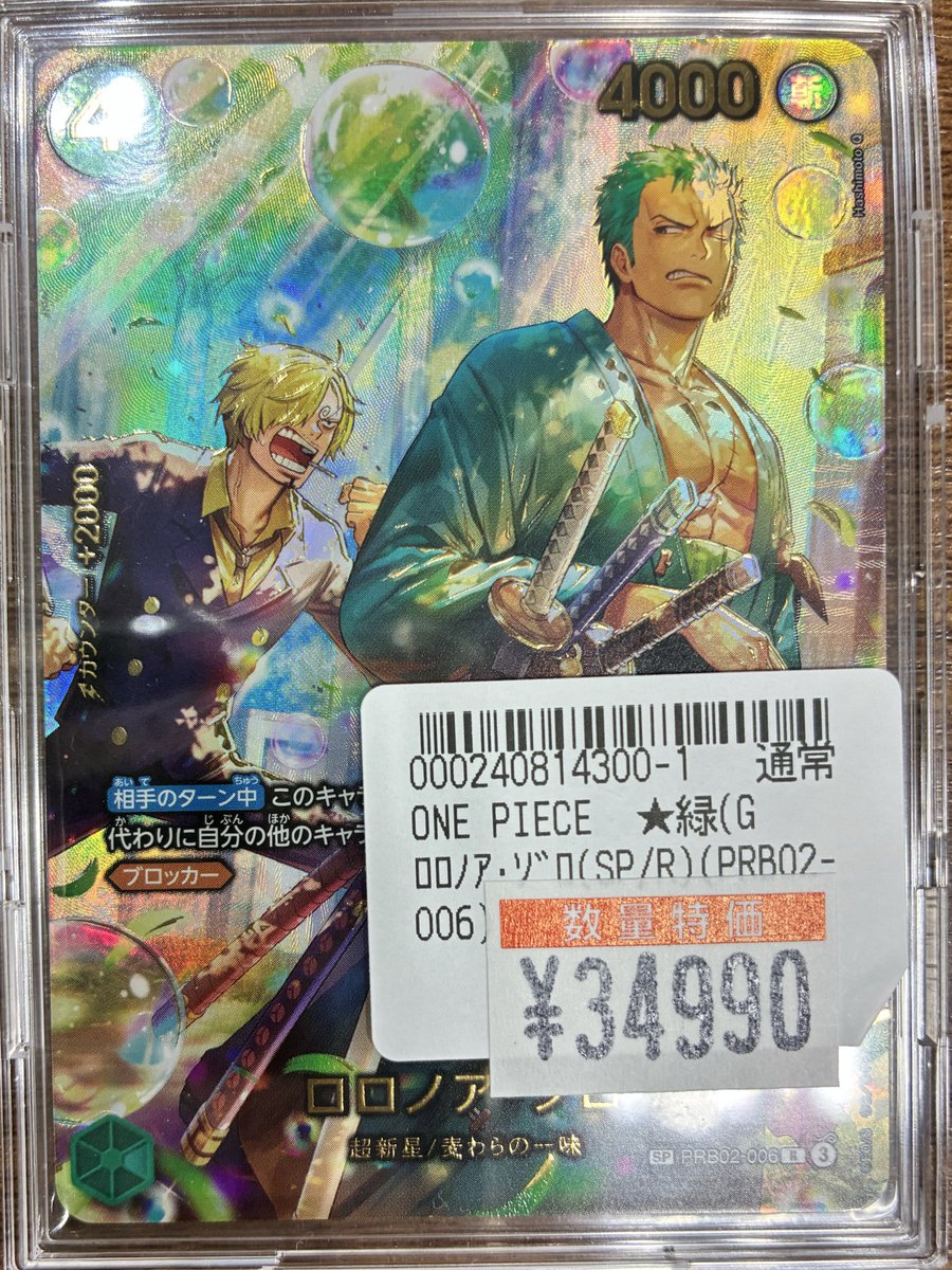 ✨特価情報✨】 #ワンピカード 『ロロノア・ゾロ(SP/R)(PRB02-006)』 1