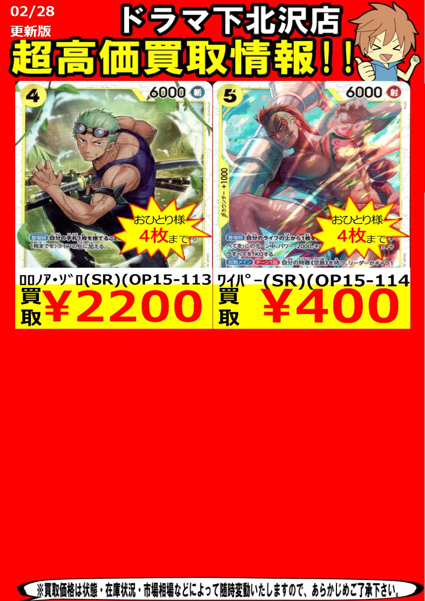 ワンピースカード最新弾、神の島の冒険、お買取りお待ちしております