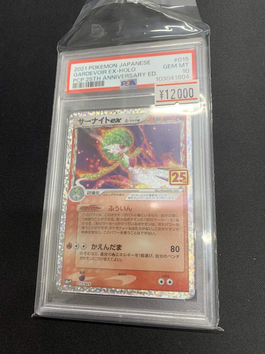 商品紹介】 •【PSA 10 サーナイトex [015/025]】-（¥12,000） ご覧に