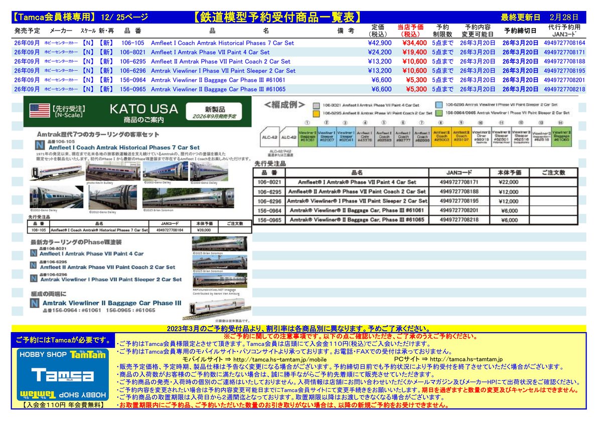 ご予約開始製品一覧】