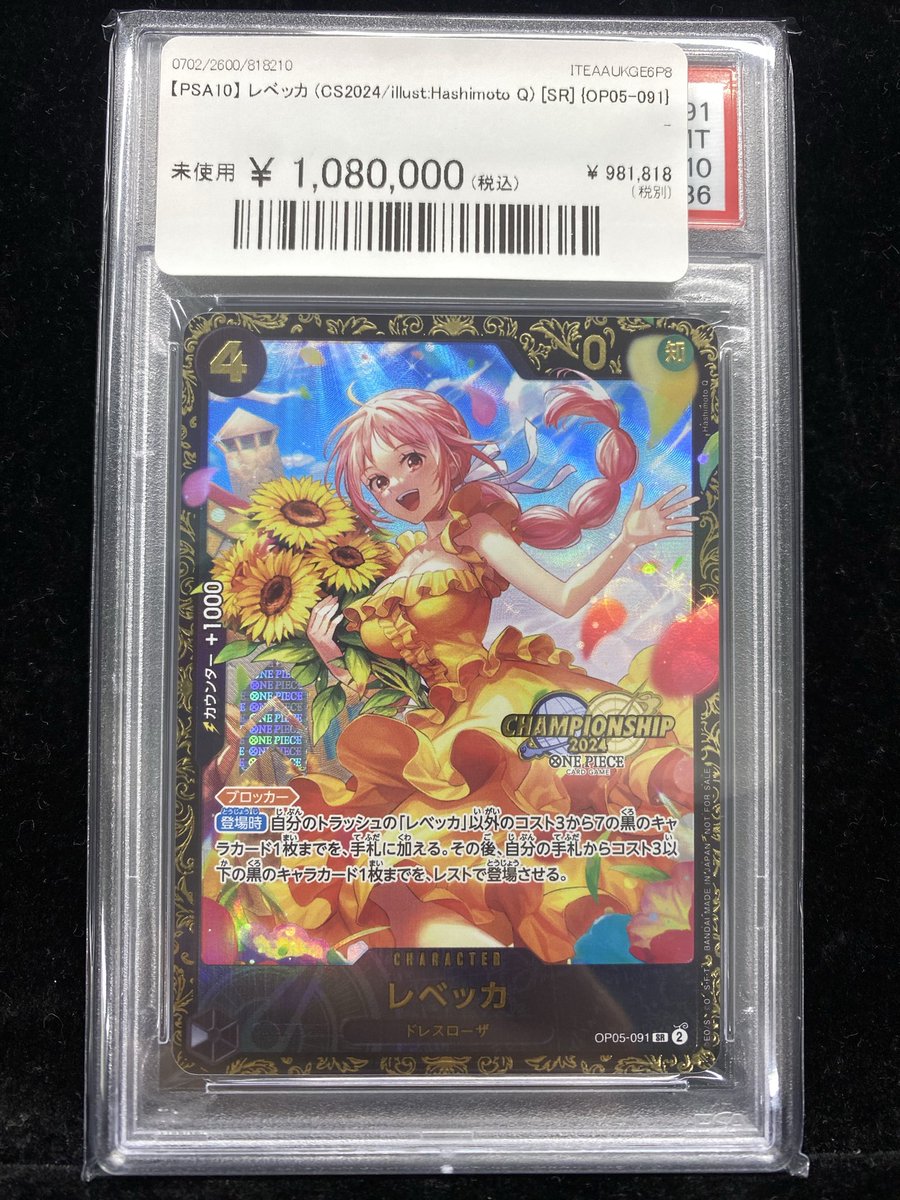🌟販売情報🌟】 ✨ワンピースカード✨ 【PSA10】レベッカ(CS2024
