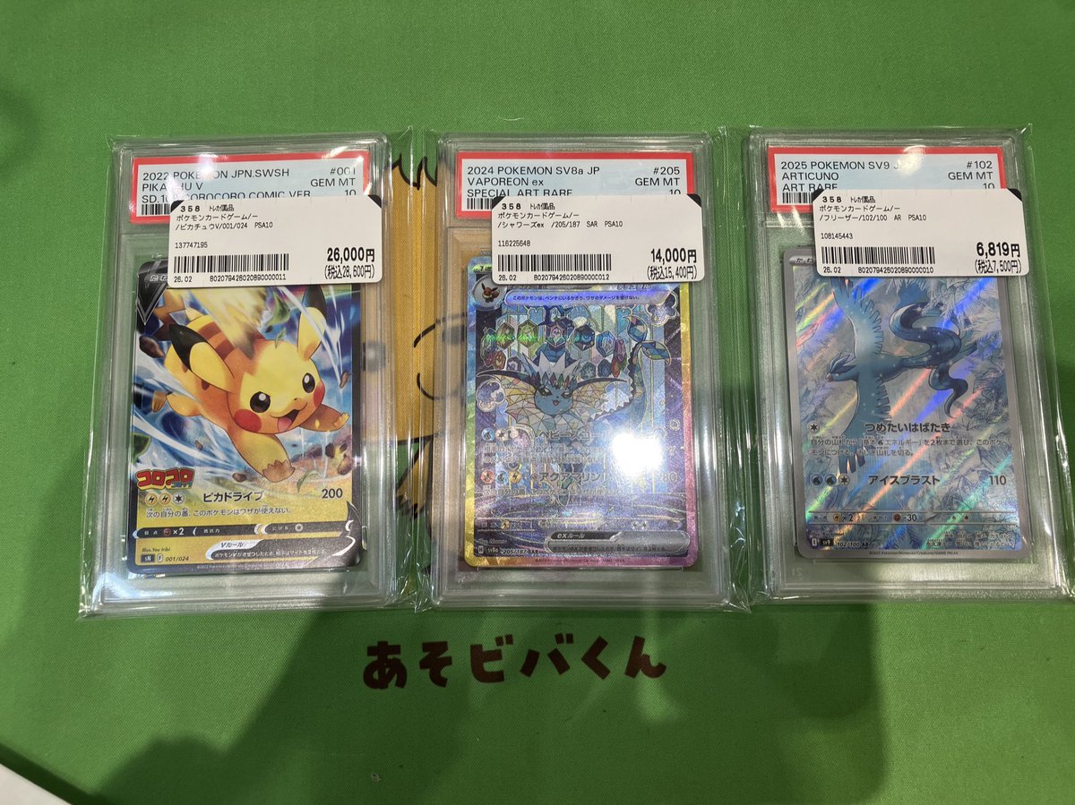 🌟入荷情報🌟 PSA10 ピカチュウV 001/024 シャワーズex SAR 205/187