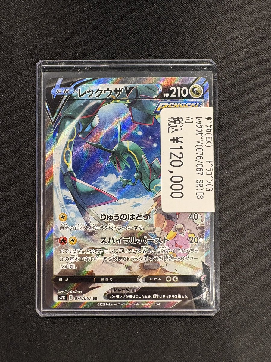 商品情報】#ポケカ 🐉レックウザV(SR)🐉 入荷いたしました‼️ ショー