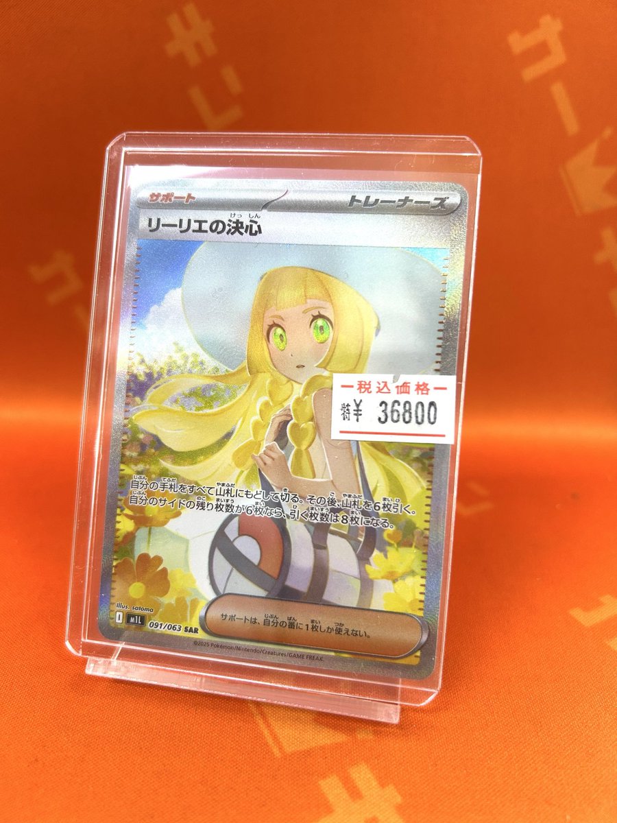 ポケカ #PokemonTCG 入荷情報】 ✨最強汎用SAR大特価✨ ⚡️リーリエの