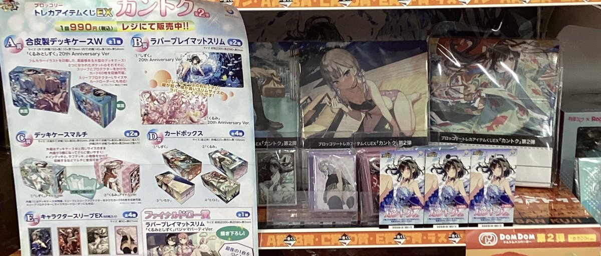 🎯くじ情報🎯 ✨#ブロッコリー✨ 🩷#トレカアイテムくじEX