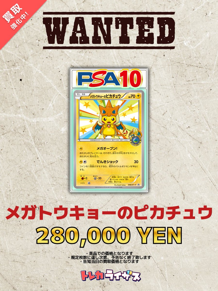 ポケカ強化買取情報】 🦖🦖🦖🦖🦖🦖🦖🦖🦖 メガトウキョーのピカチュウ