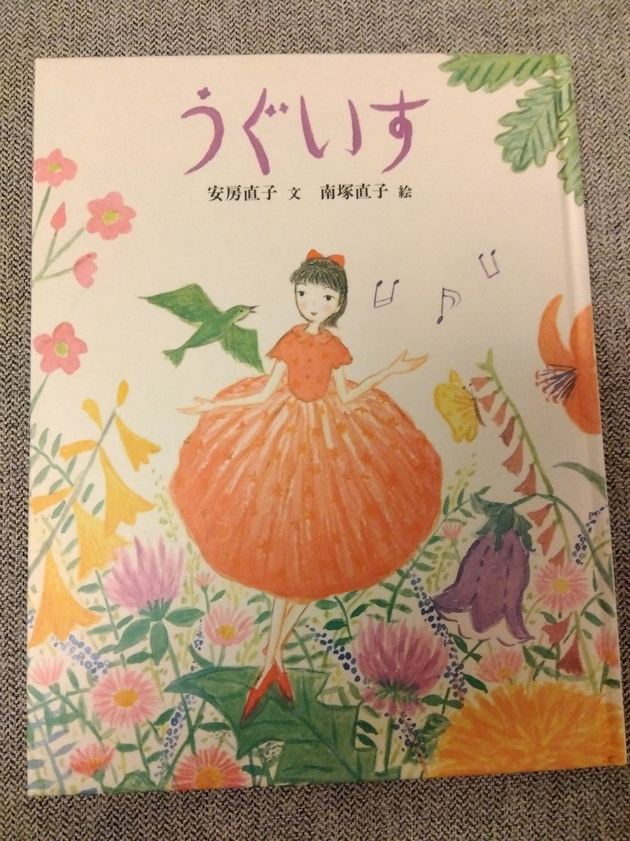 安房直子さん✖️南塚直子さんの「うぐいす」をお迎えしました〜😌🩷