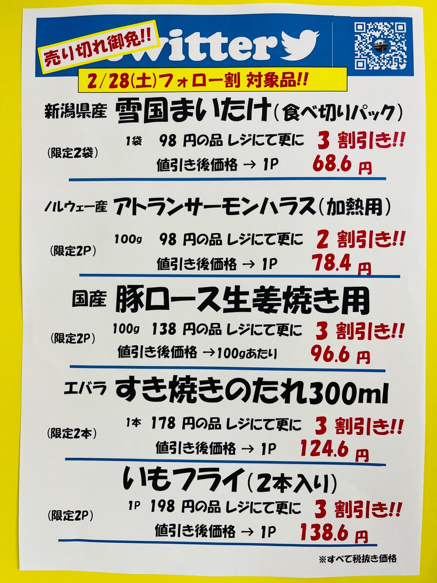 2/28（土） おはようございます😊 本日土曜日フォロー割実施 いたし