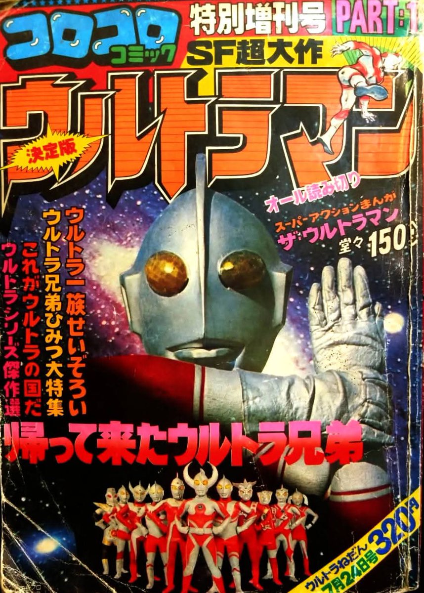 中学校近くの書店で手に取った「コロコロコミックス増刊号」。内山