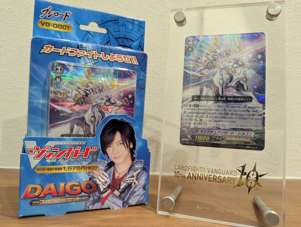 思い出のカードはサンクチュアリガード・ドラゴン！ DAIGOさんが大好き