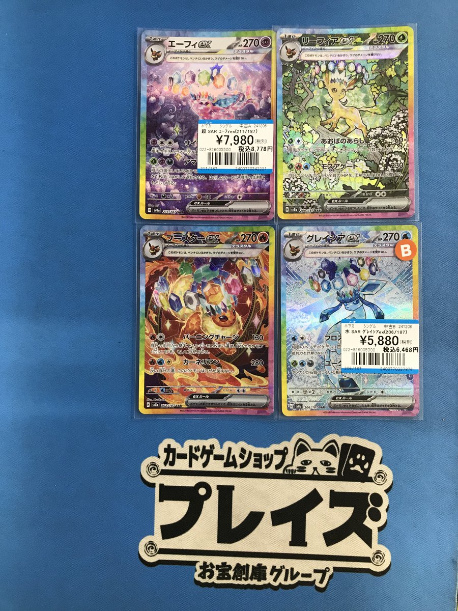 買取情報】 #ポケモンカード SAR『エーフィex』 『リーフィアex