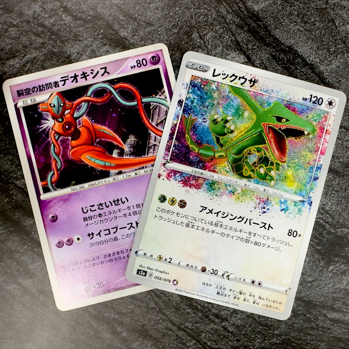 裂空の訪問者デオキシス デオキシス＆レックウザ