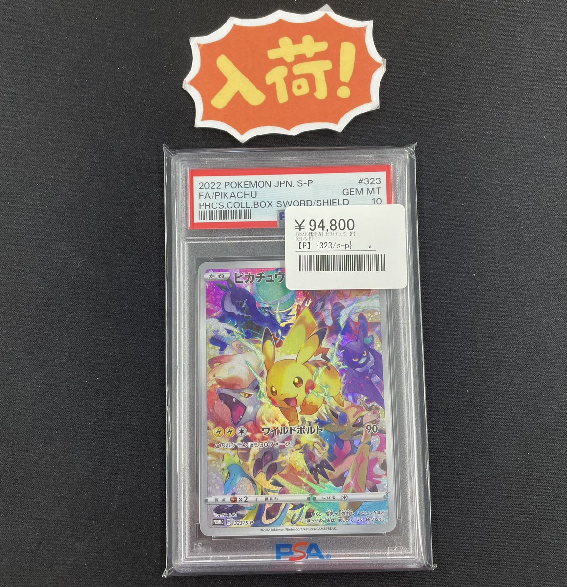 ◾️ポケカ入荷情報◾️ ▶︎ピカチュウ P 323/s-p ¥94,800 入荷致し