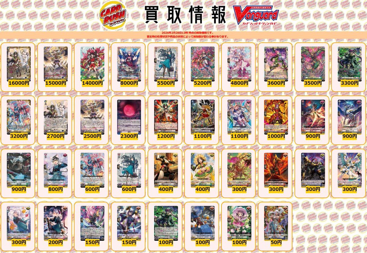 ヴァンガード 買取情報 刻天想命ウルト＆ルエル FFR ￥16000 決意と罪