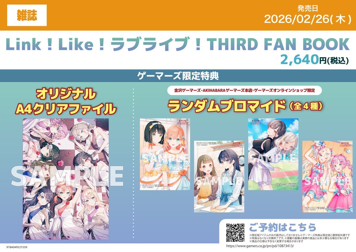📚書籍📚】 Link！Like！ラブライブ！THIRD FAN BOOK ‼️✨好評発売中