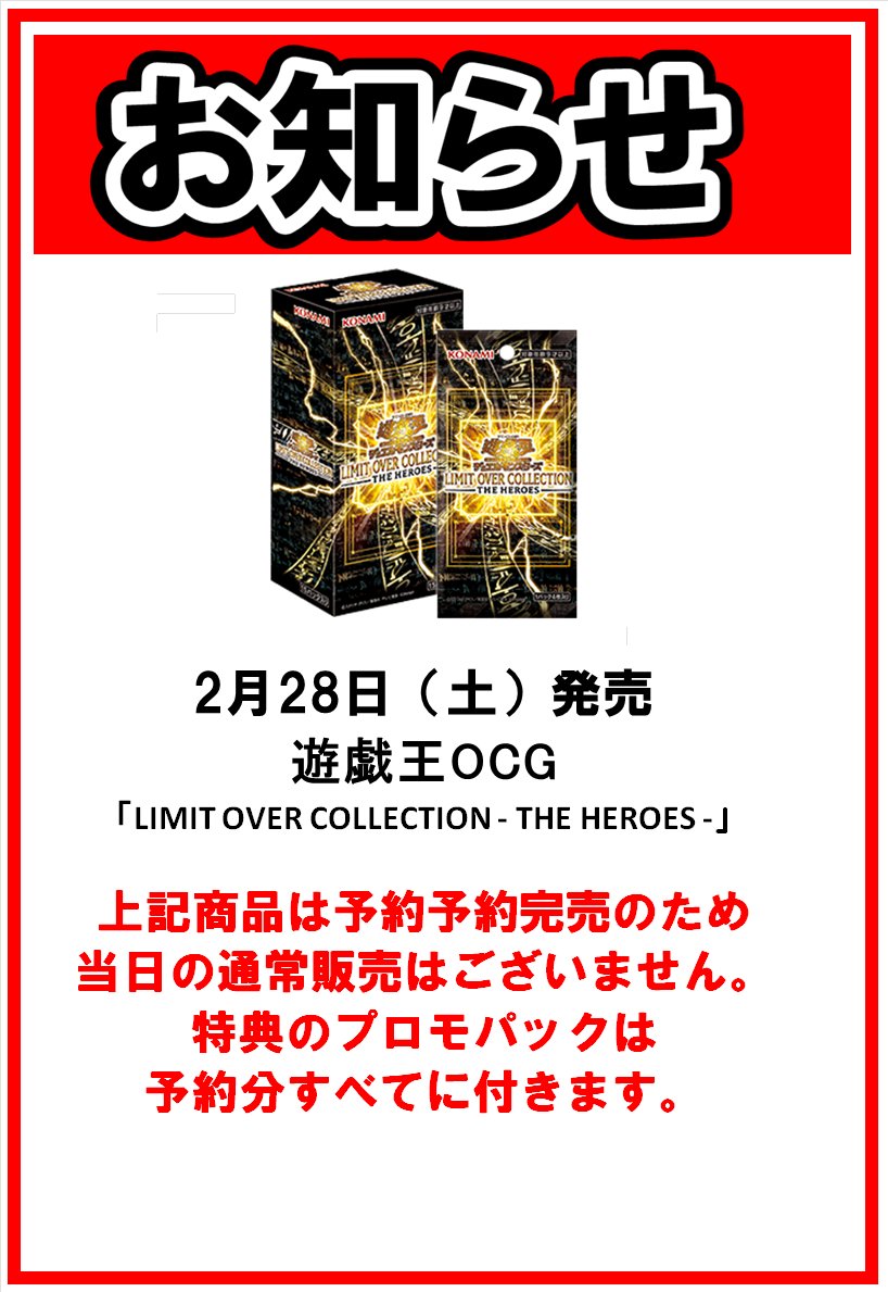 商品に関するお知らせ】 本日発売の遊戯王「LIMIT OVER COLLECTION