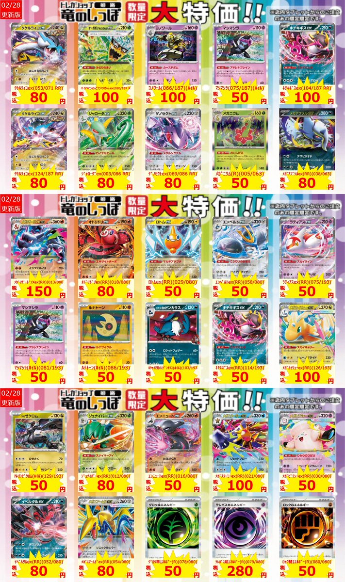 商品情報】#ポケモンカードゲーム #竜のしっぽ姫路店 タブレット特価