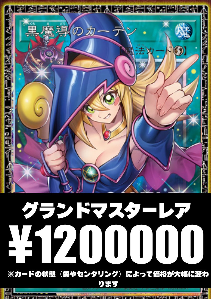 遊戯王 限定高価買取‼️】 💹黒魔術のカーテン グランドマスター 💰125