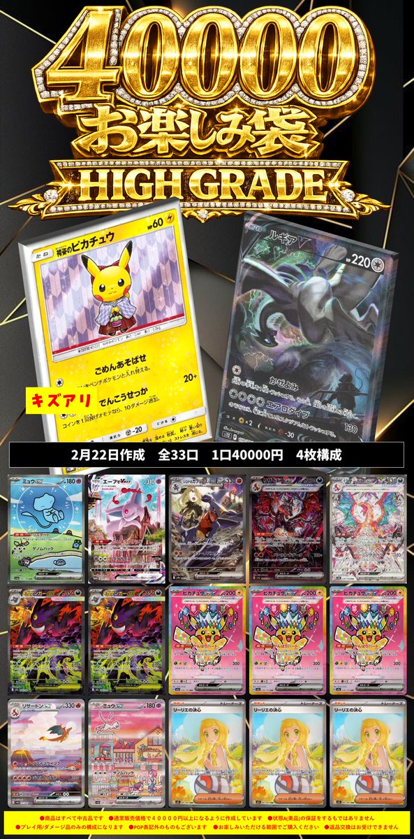 ドラスタ通販 #ポケカ ✨ポケモンカード4万円お楽しみ袋✨ ✨残り半分