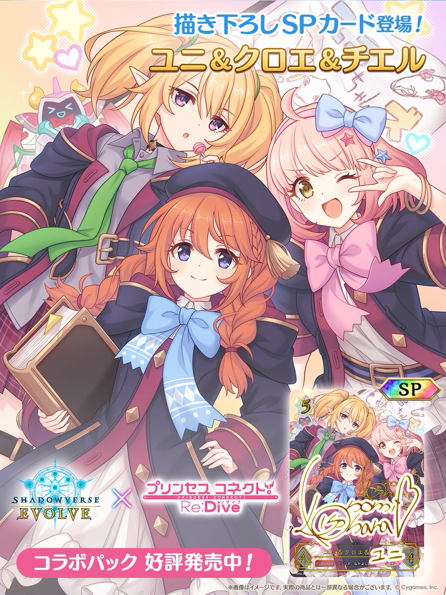 ユニsp シャドウバースエボルヴ プリコネ