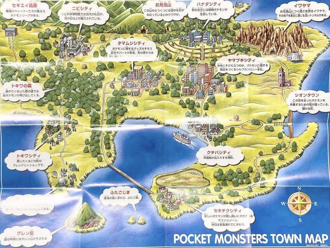 ポケモン赤緑についてた紙のタウンマップめちゃワクワクしたよなぁ