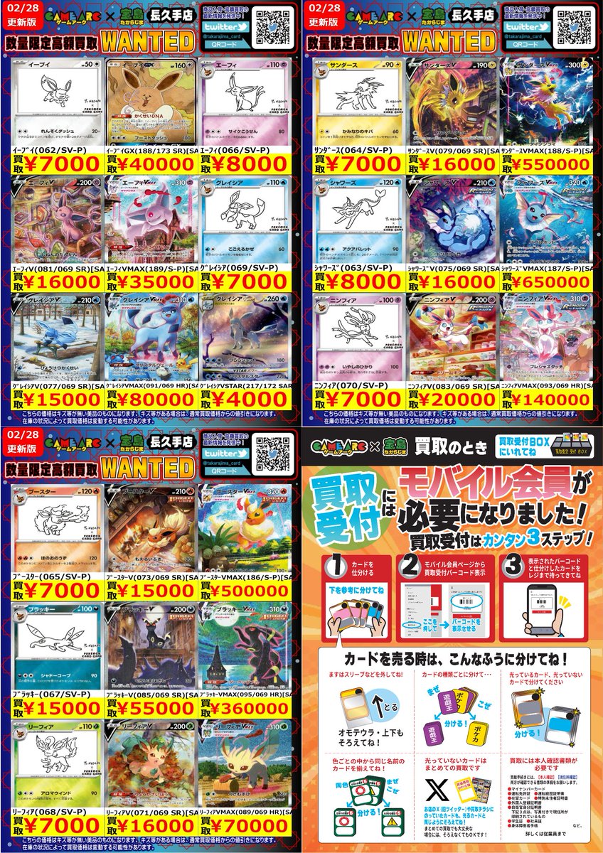 ⭐️数量限定高価買取中!! #ポケカ #エクストラ ✨✨ブイズ✨✨ 買取