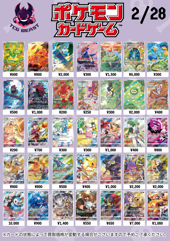 本日のポケモンカードAR買取表です⚡ AR最低保証も本日満額180円で