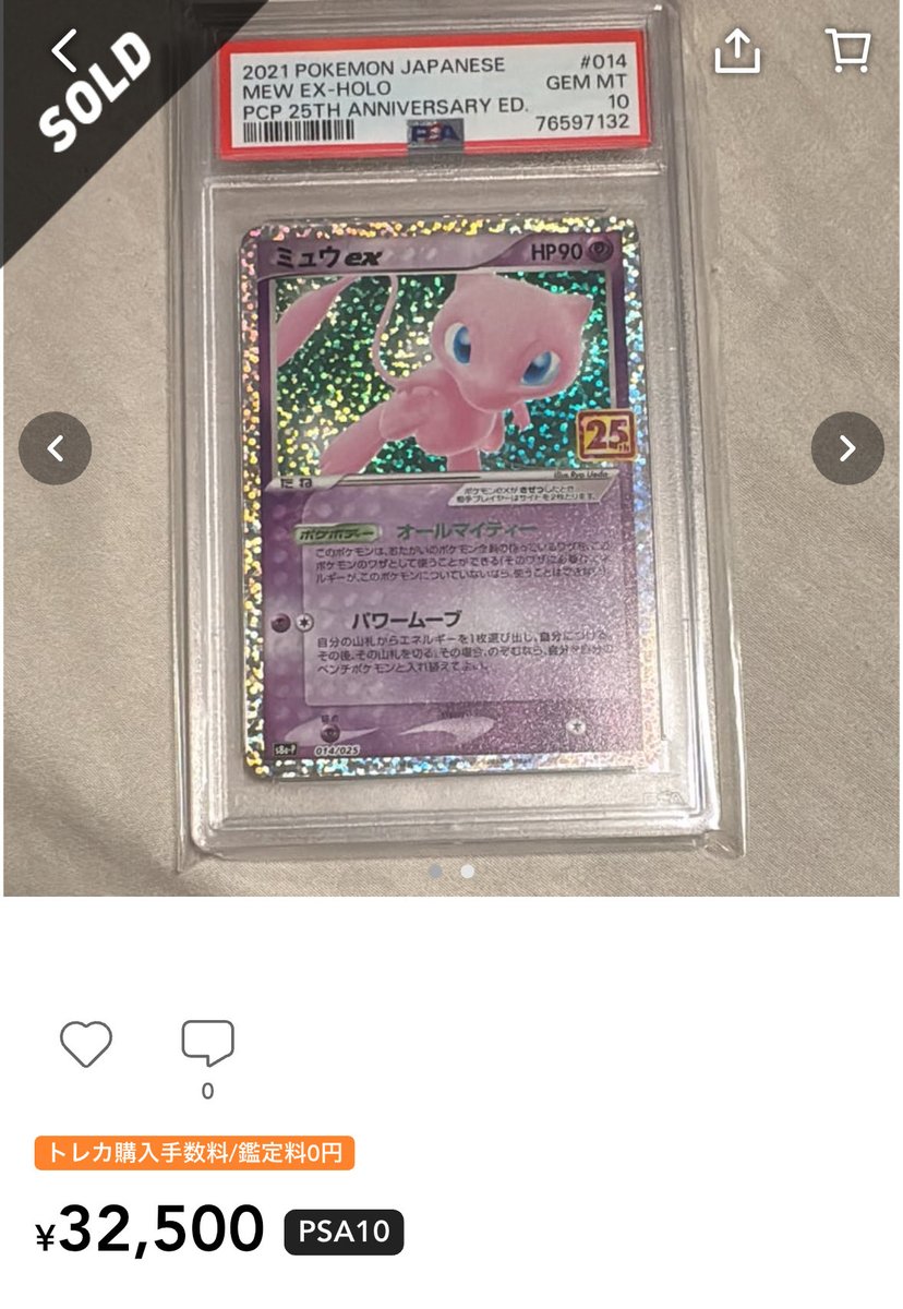 ミュウex 25周年プロモ 32,500円 SOLDOUT🔥 ミュウなのに安過ぎまし