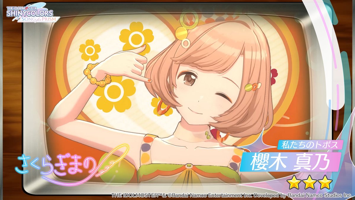 バースデーガシャの余りの石で10連だけ 【私たちのトポス】櫻木 真乃