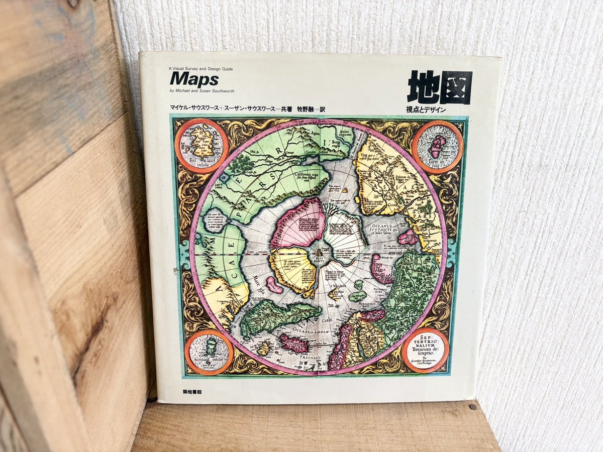 おすすめ本】 『地図 視点とデザイン』 マイケル・サウスワース＋