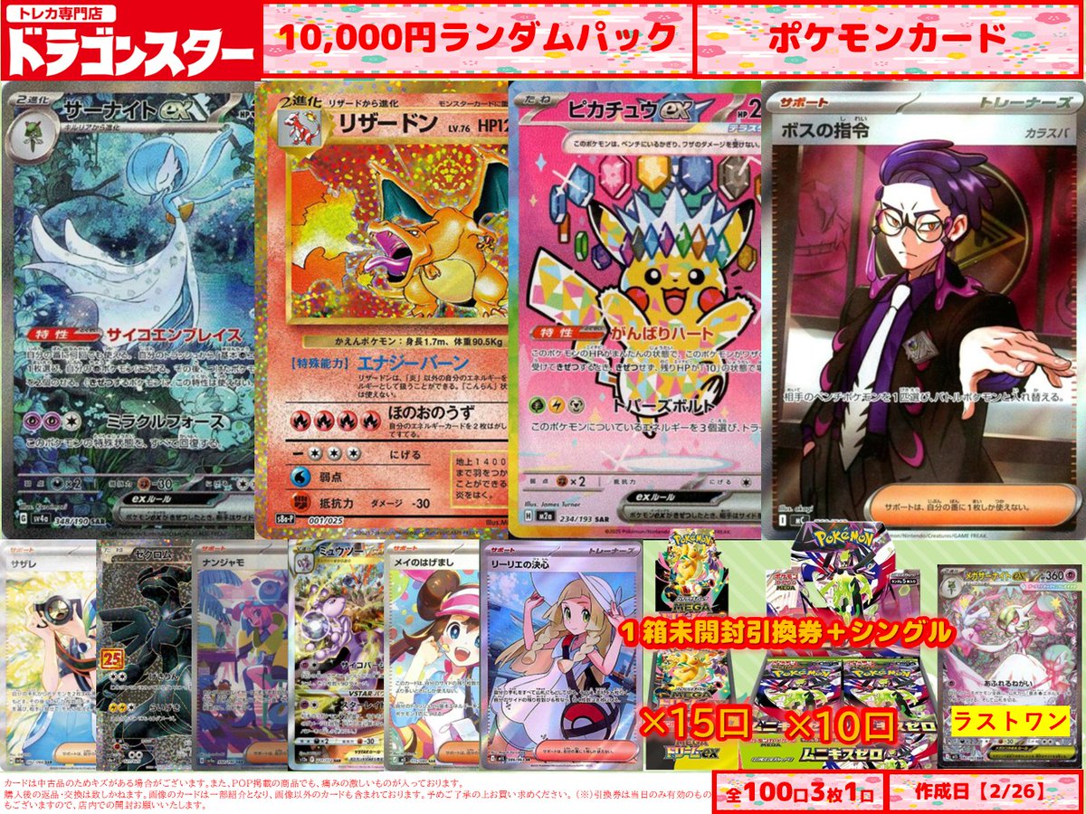 ポケカ ✨✨ポケカ10000円ランダムパック販売開始✨✨ 大当たりには