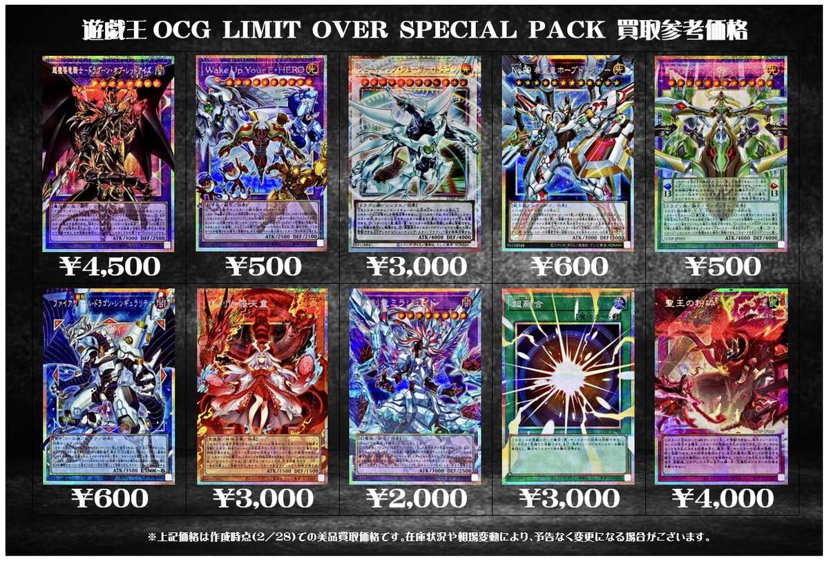 遊戯王OCG「LIMIT OVER SPECIAL PACK」収録カードを強化買取中です‼ ご