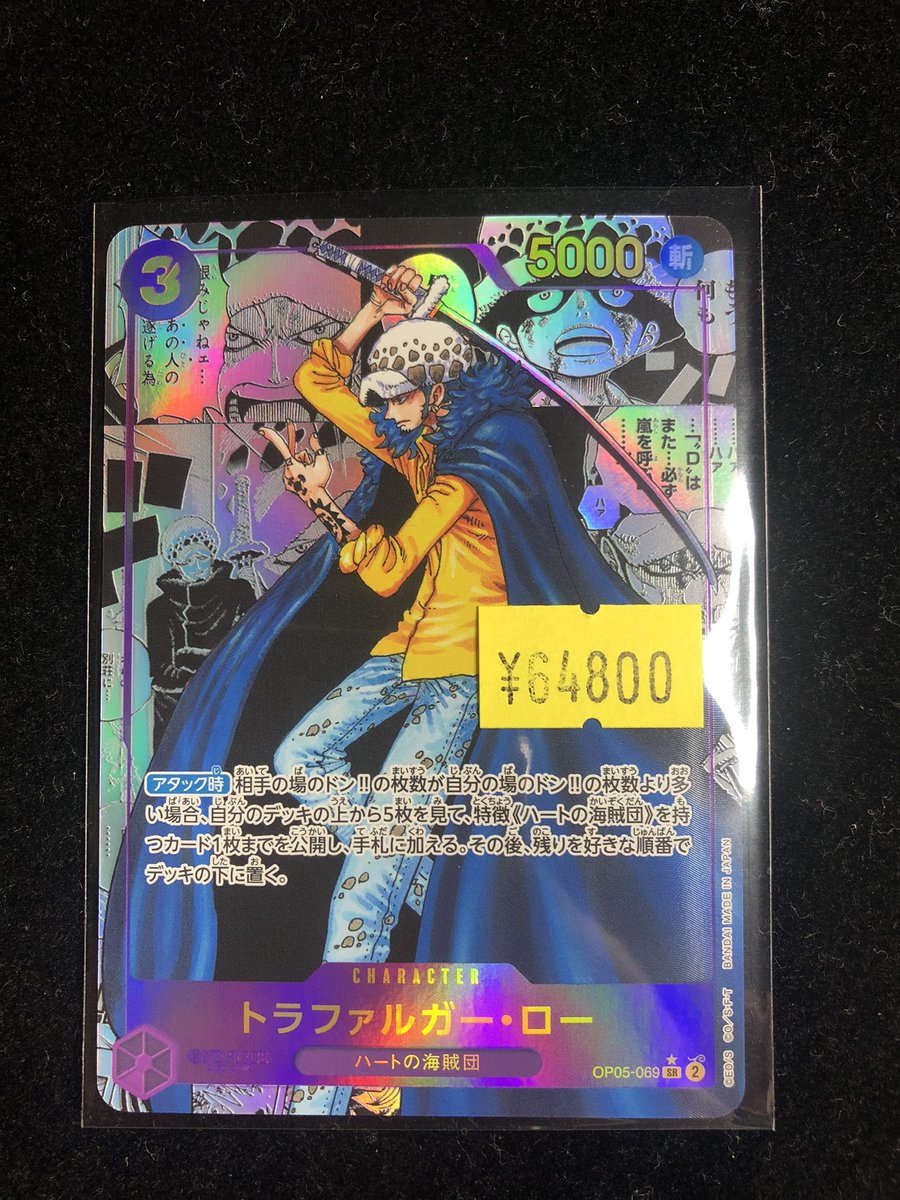高額販売情報】 #ワンピースカード ✓トラファルガー•ロー コミパラ