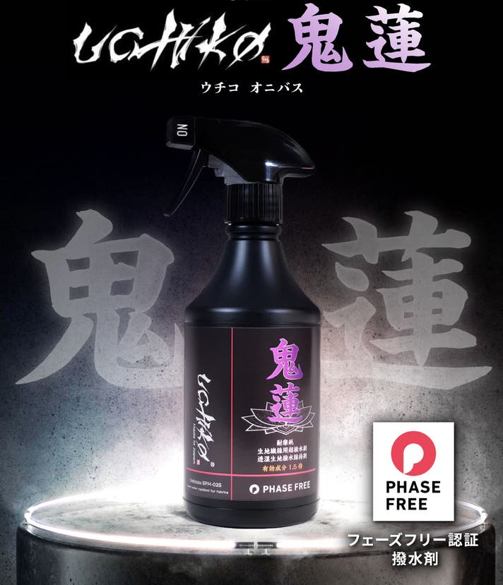 自衛隊も認める超撥水と耐久性！ 撥水スプレー『uchiko 鬼蓮』 雨の日