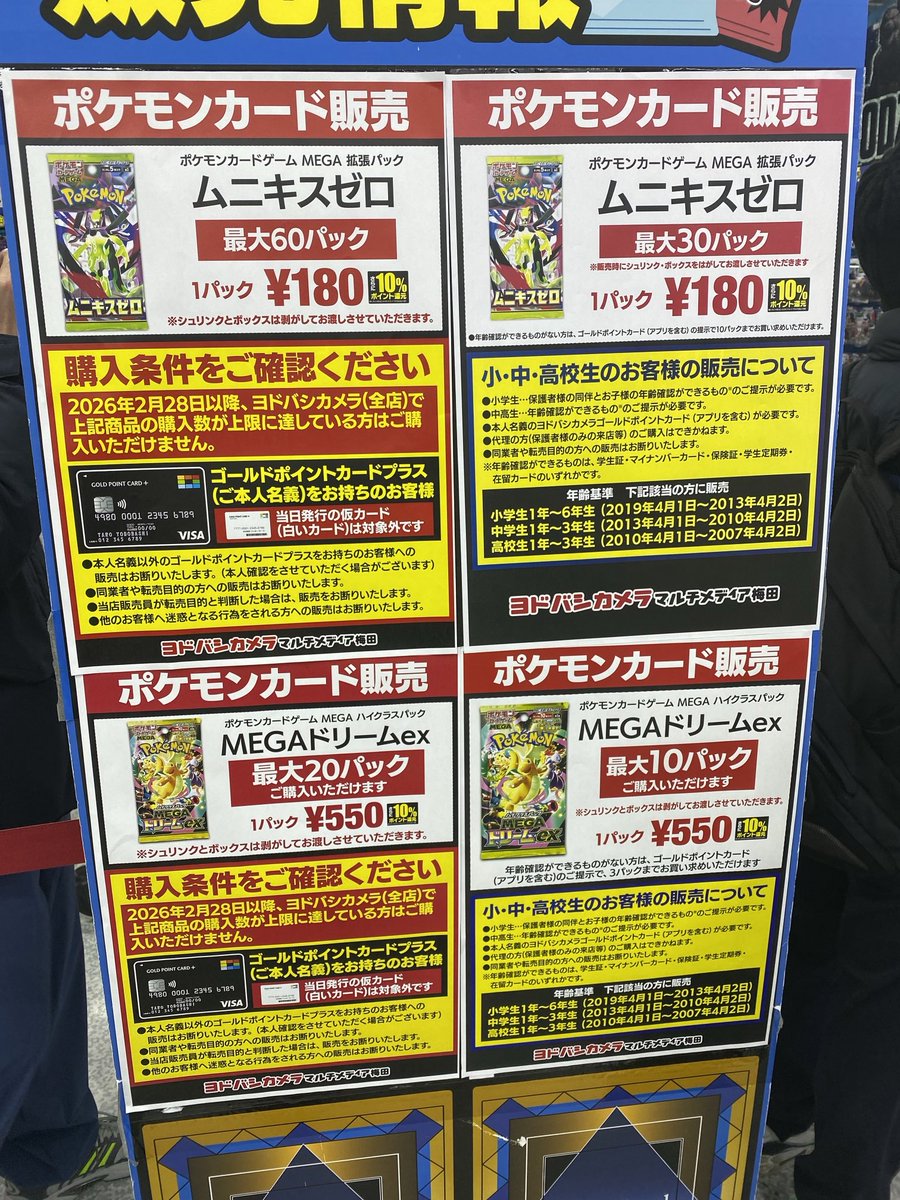 ヨドバシ梅田のポケモンカードの販売は色々制限があるみたいですが