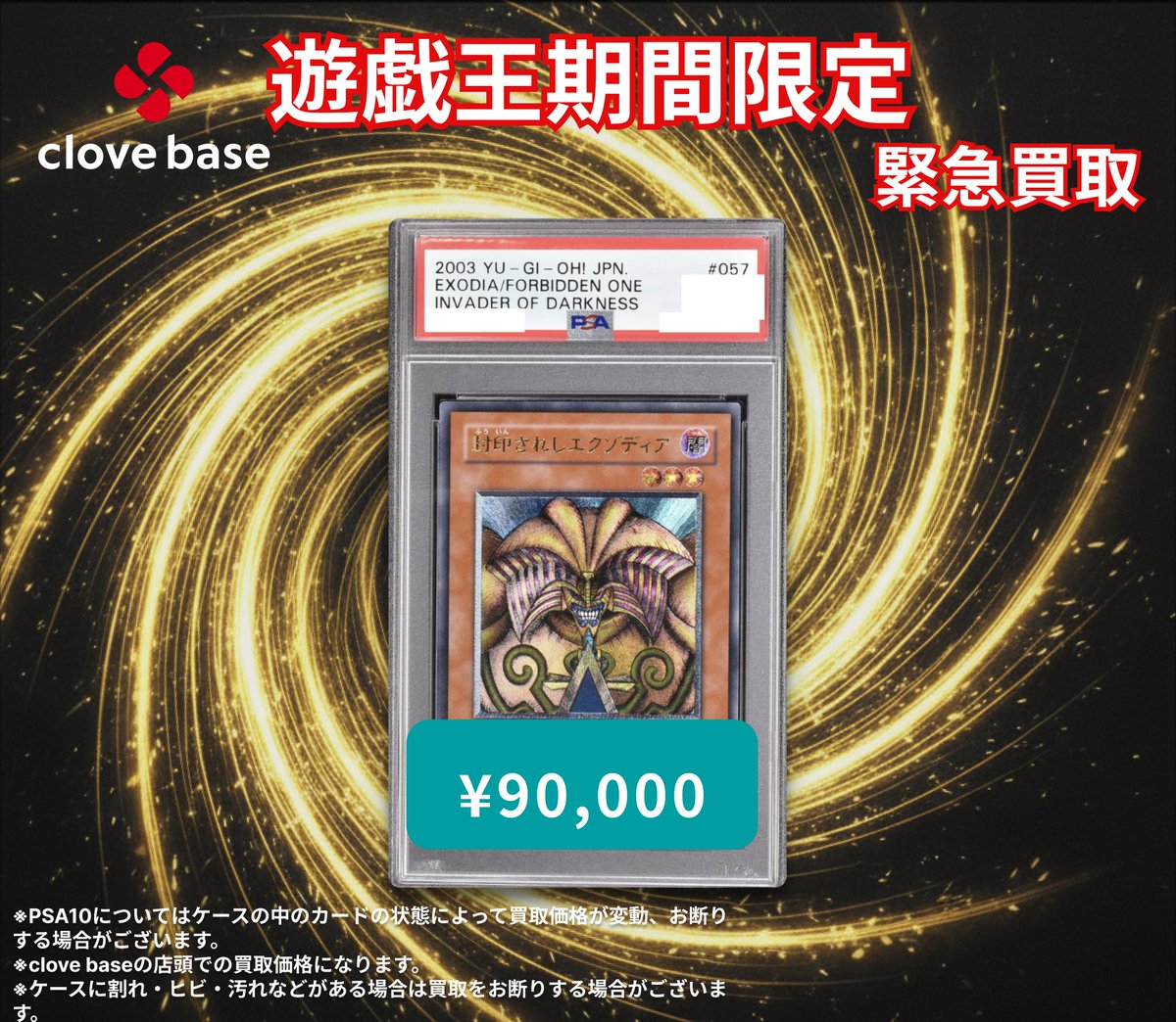 🏺遊戯王PSA10買取表🏺】 本日のPSA10買取表です✨ 買取表に載っている