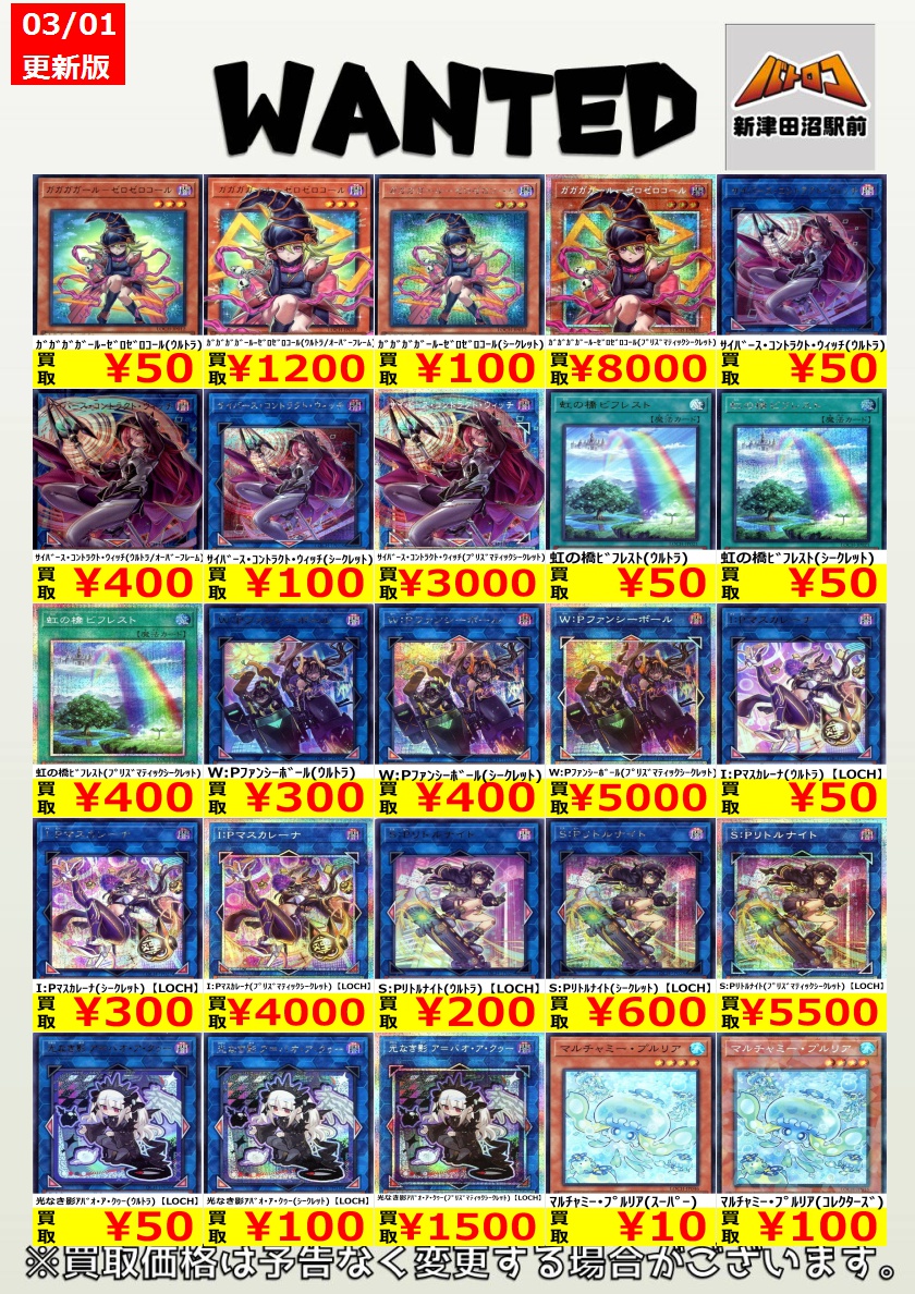 遊戯王 買取情報】 ※本日限りのお買取です 黒魔導のｶｰﾃﾝ（ﾌﾟﾘｽﾞﾏﾃｨｯｸ