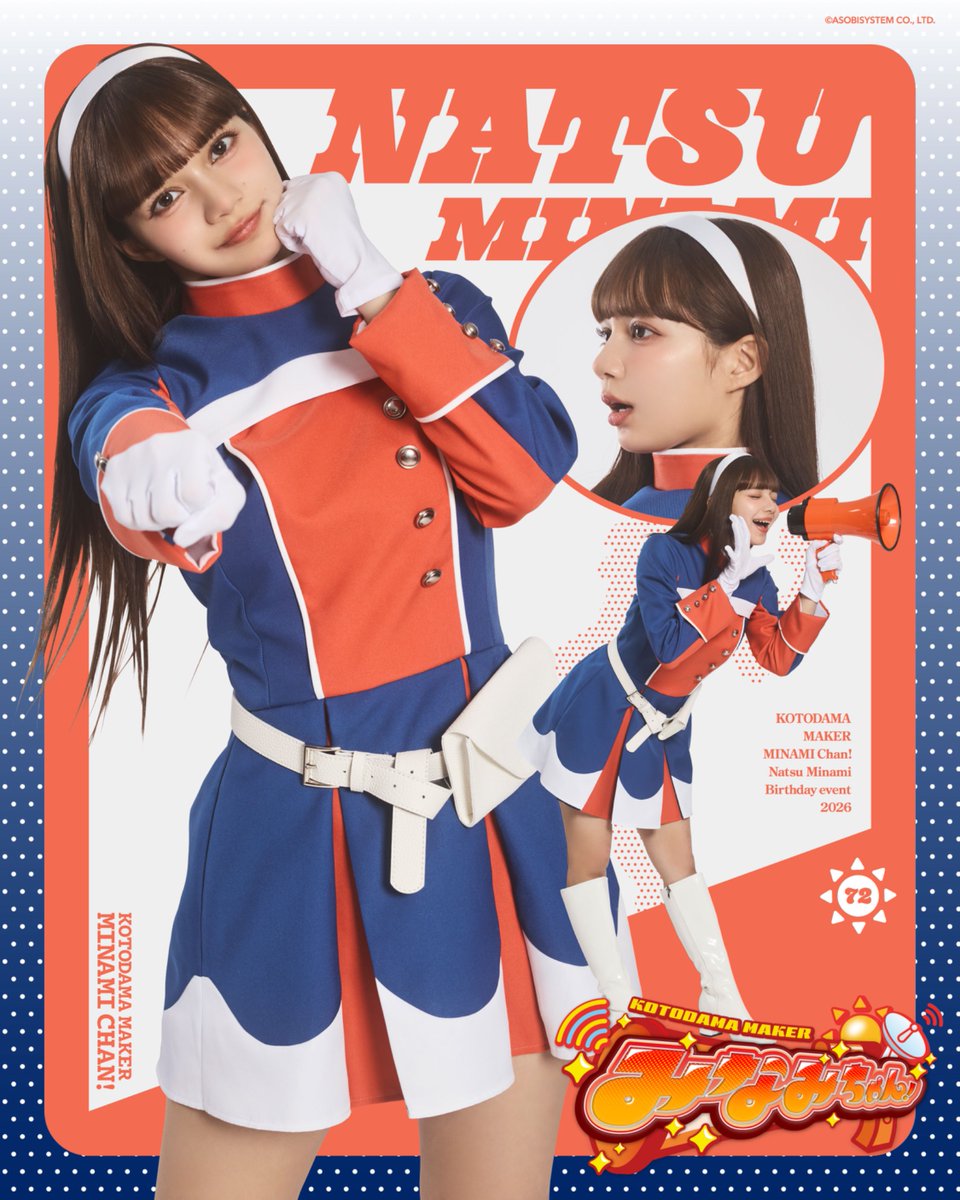 戦隊ヒロイン風なの伝わって嬉しい！！ ちなみにこちらはみなみちゃん