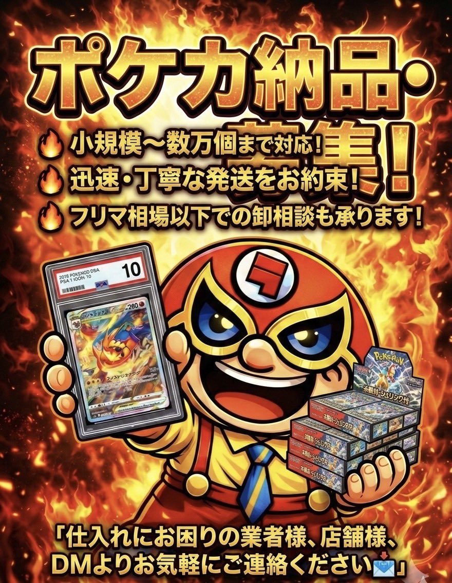 ポケカ納品先、随時募集中！📦 💡PSA10・BOX（シュリンク付） 💡1点