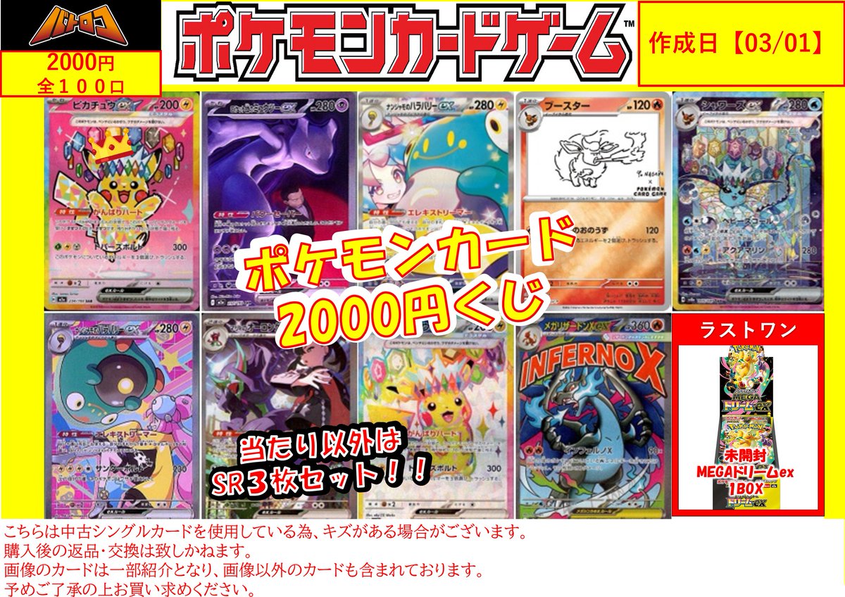 販売情報】 #ポケモンカード ✨ポケカくじ 税込2000円 全100口