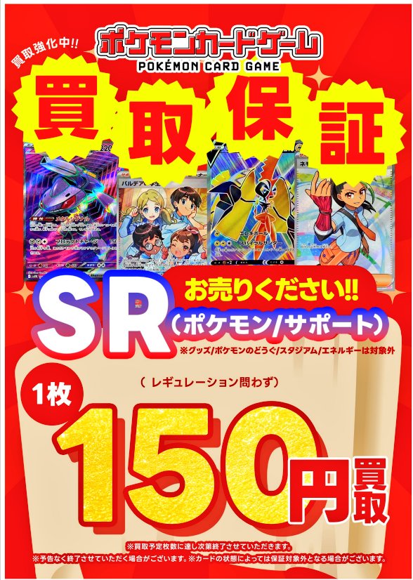 ポケカ レアリティ最低保証💡 買取キャンペーン🏁 ポケモン/サポートSR