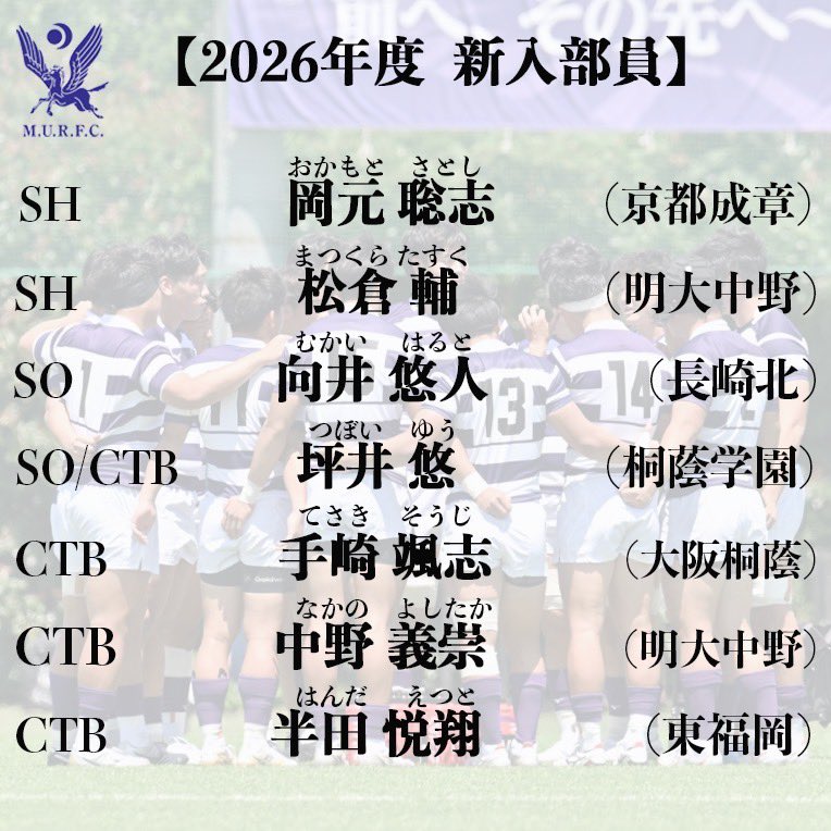 お知らせ】 この度、2026年度の新入部員が決まりましたのでご報告